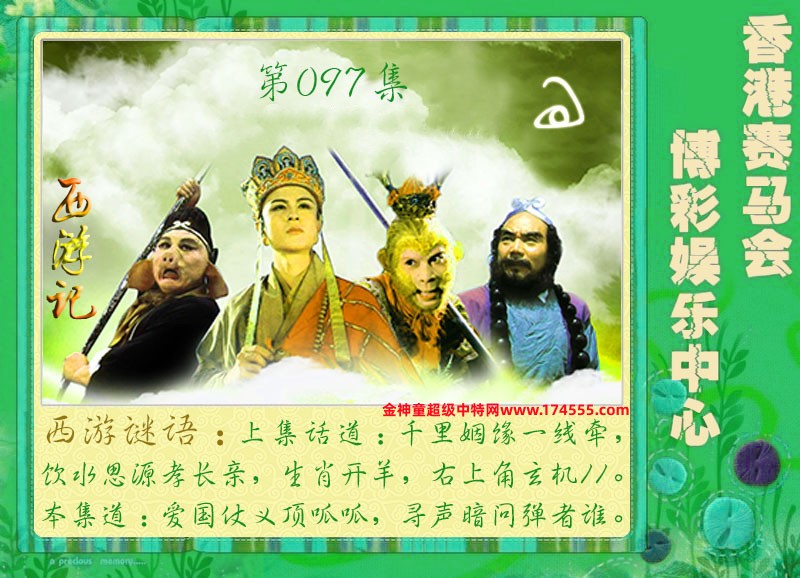 097期看图解特码,开奖日上传,如显示不了,就是还没有上传,请稍后查看!